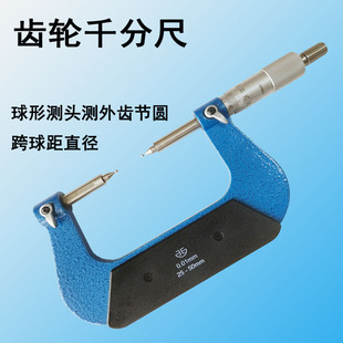 奇偶数外齿轮千分尺节圆直径测量跨球棒距M值花键模数球头电机轴