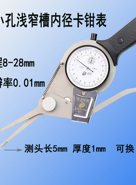 内径卡钳表深小孔内窄细凹槽内直径测量尖头浅沟卡簧槽深度深槽