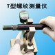 T型螺纹外径测量仪中径滚珠丝杆杠锯齿凸轮椭圆检测特殊测头