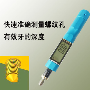 数显螺纹深度尺规测量仪有效牙长度检测丝孔高度细牙测头可换拆卸