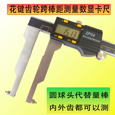 球头可换测头数显卡尺
