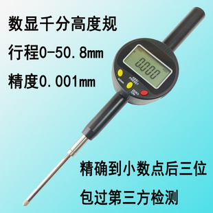 数显高度测量仪千分表规0-50.8mm精度0.001小数点后三位检测报告
