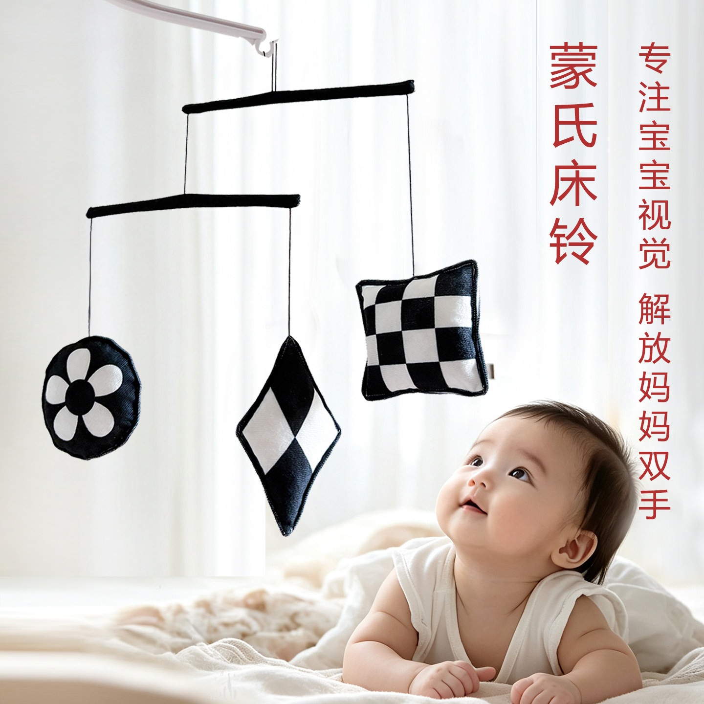 新生婴儿视觉听觉激发床铃挂件