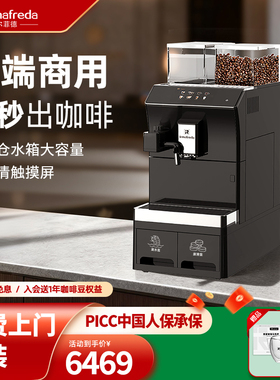 艾尔菲德全自动意式咖啡机商用