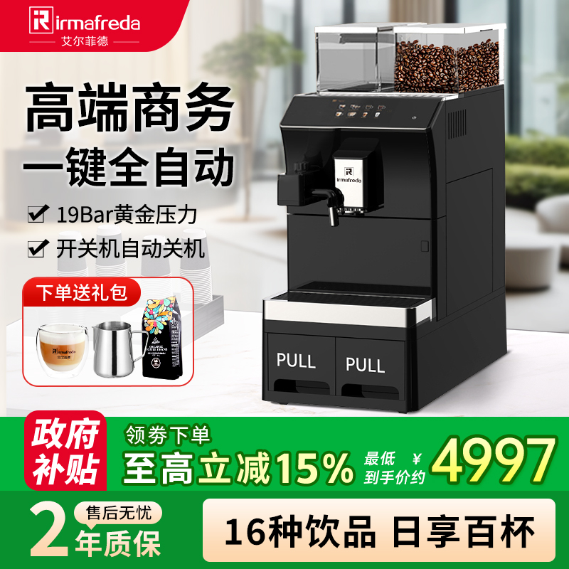 艾尔菲德全自动意式咖啡机商用