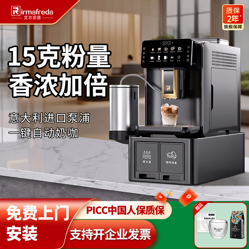 艾尔菲德全自动咖啡机商用研磨一体小型智能冷翠美式自清洁奶沫