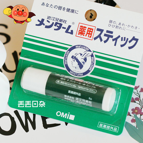 日本原装正品omi薄荷女润唇膏