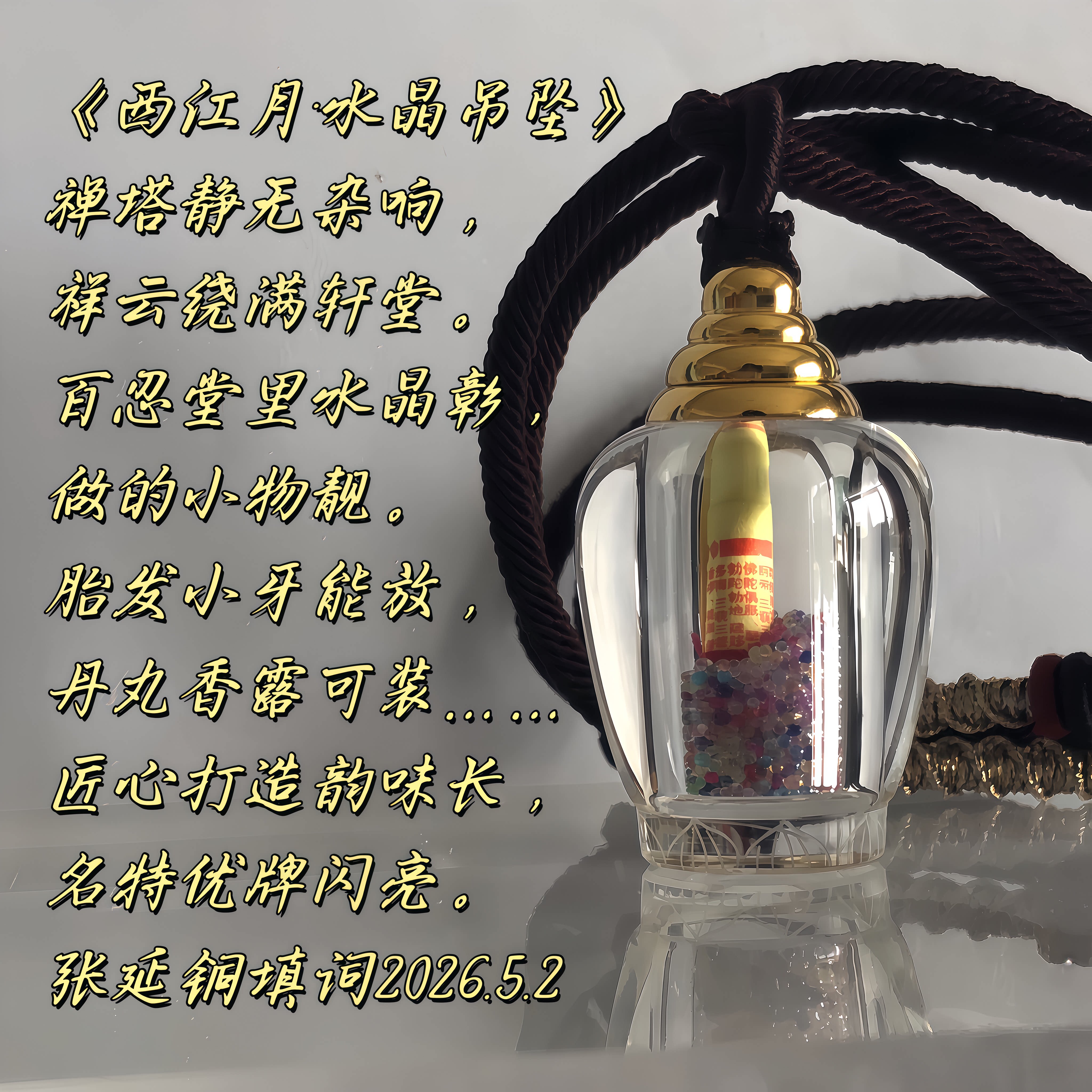 白水晶新款天然宝石瓶吊坠百忍堂水晶張延铜监制结缘赠送舍利子