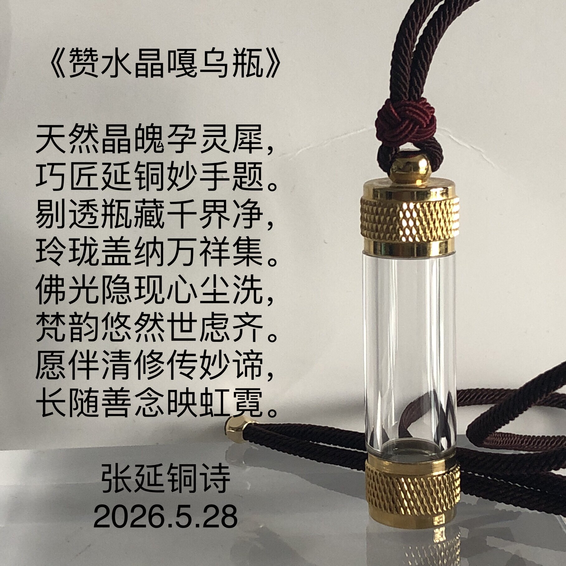 天然水晶直瓶吊坠百忍堂水晶張延铜监制结缘赠送舍利子