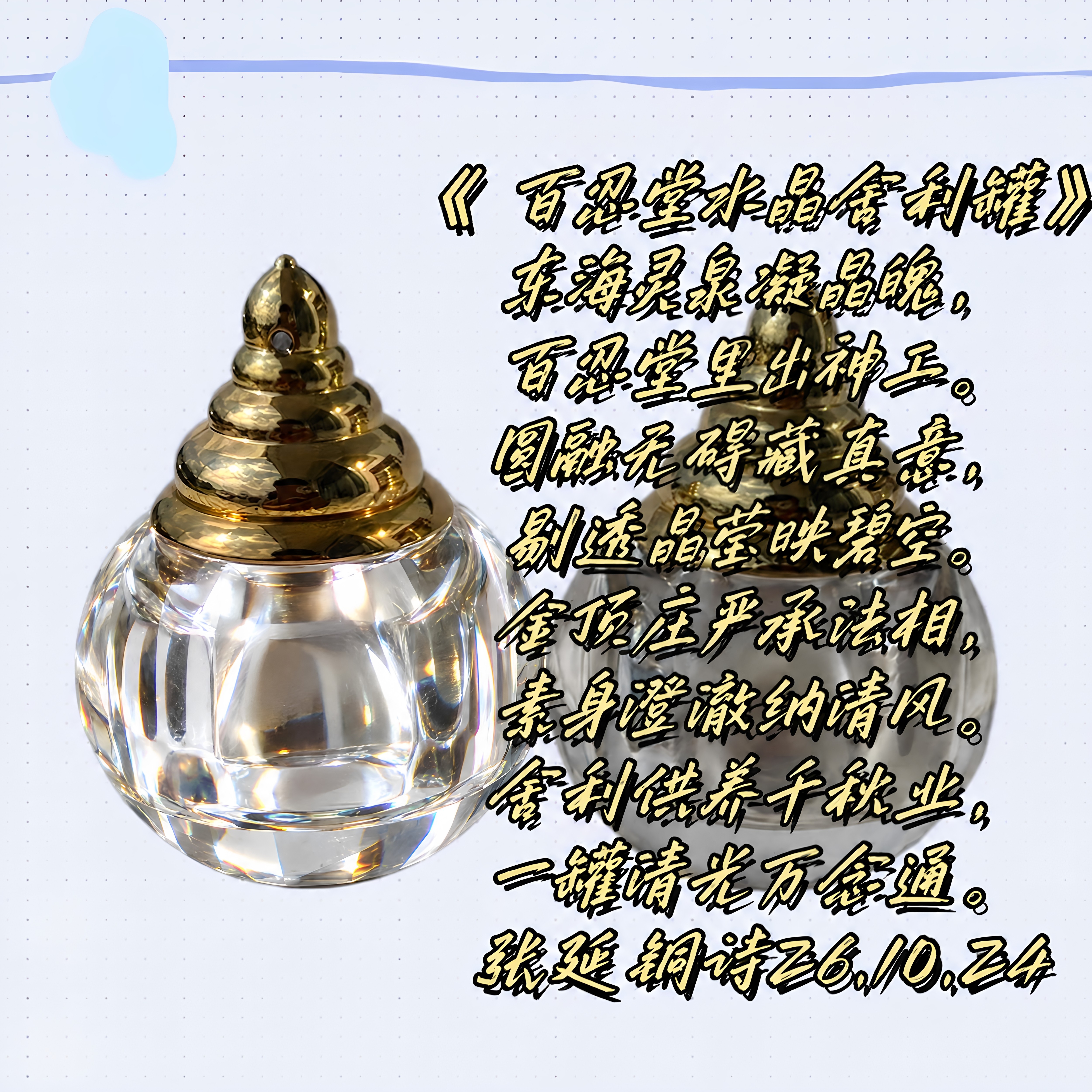 天然白水晶舍利罐防潮装藏供养甘露丸舍利子供奉桌面小摆件