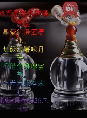 天然水晶舍利塔吊坠