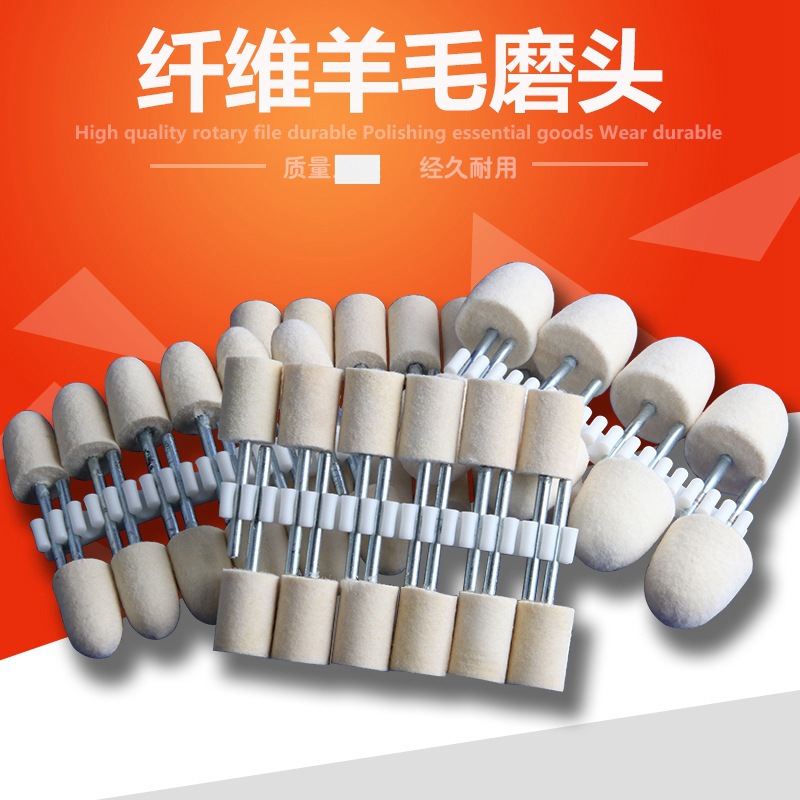 磨利特精细羊毛磨头3mm柄羊毛轮金属玉石翡翠玻璃镜面抛光打磨头