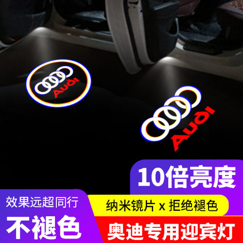 09 10 11 12 13 14 15款奥迪A4L迎宾灯老A4专用车门灯投影灯改装
