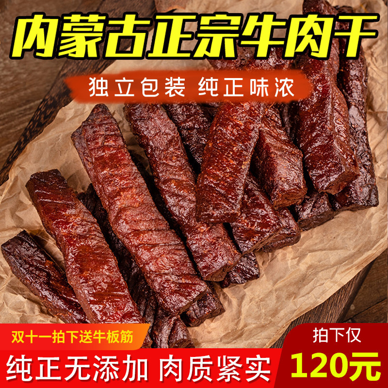 牛肉干内蒙古草原良友风干牛肉干特产手撕小包装8成干吃零食500克