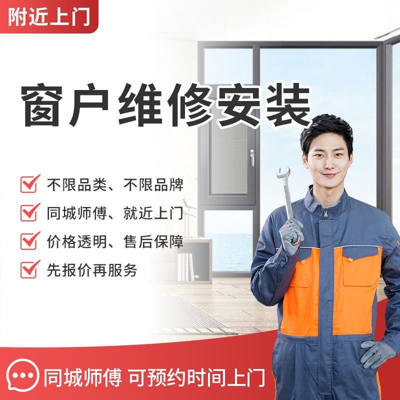 南京门窗维修上门玻璃更换纱窗安装合页更换窗户漏风漏水修理服务 - 实物图