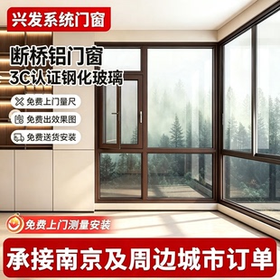 南京兴发断桥铝系统门窗定制平开推拉窗隔音隔热门窗阳光房封阳台