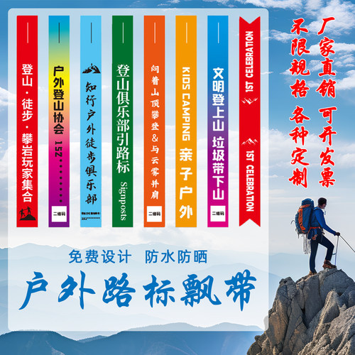 订做户外活动安全标记条赛事彩带