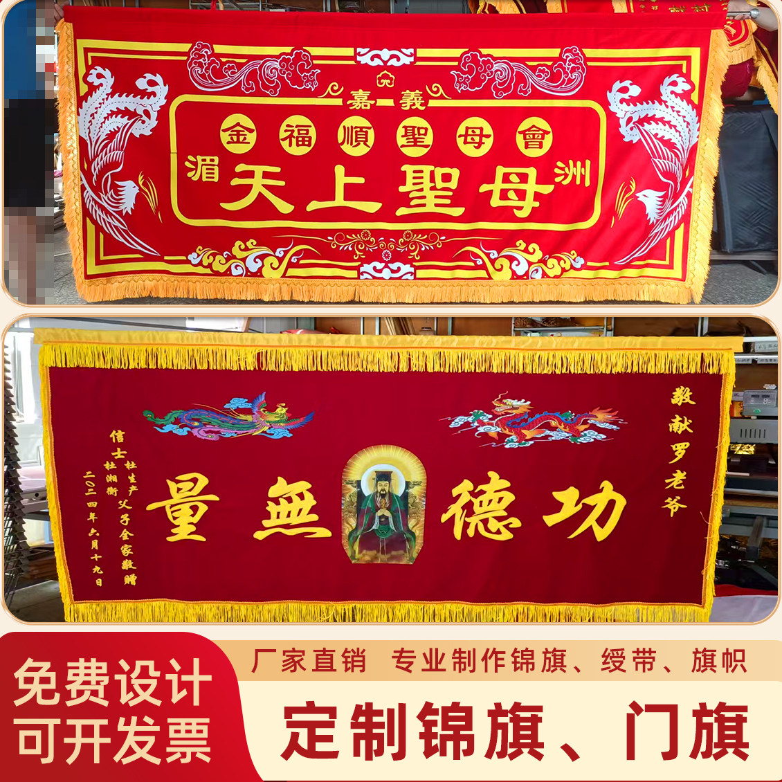 订制绒布横幅旗帜游行阵头旗香旗图片
