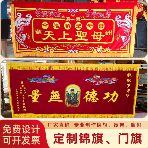 订制绒布横幅旗帜游行阵头旗香旗
