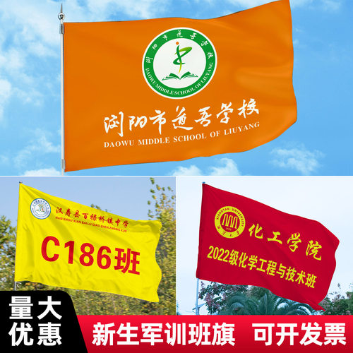 定做校旗班旗军训连队旗司旗
