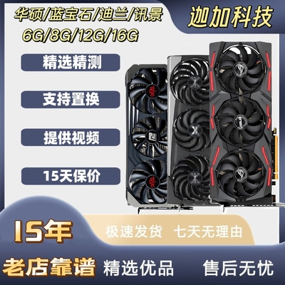 多款RX5500 5600 5700XT 6500 6600 6650 6700 6800XT电脑显卡