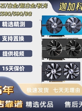 拆机蓝宝石RX570 580 590 5600XT 5700XT游戏独立显卡黑苹果免驱