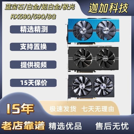 拆机蓝宝石RX570 580 590 5600XT 5700XT游戏独立显卡黑苹果免驱