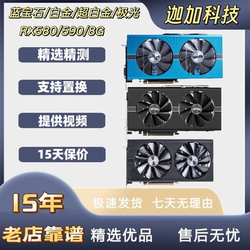 拆机蓝宝石RX570 580 590 5600XT 5700XT游戏独立显卡黑苹果免驱