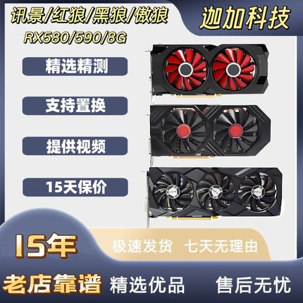 拆机RX470 570 580 590红狼显卡588 598 RX5600 5700 6600 6700XT