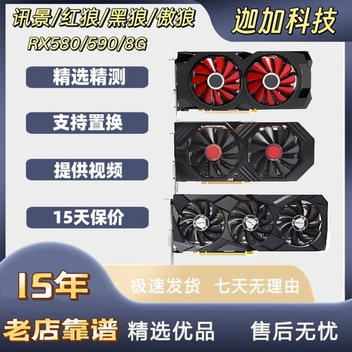 拆机RX470 570 580 590红狼显卡588 598 RX5600 5700 6600 6700XT