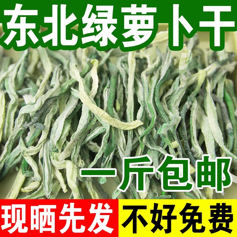 烘干出口萝卜干农家日晒绿萝卜干自制干货脱水下饭菜 脆青萝卜干