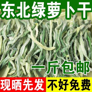 烘干出口萝卜干农家日晒绿萝卜干自制干货脱水下饭菜 脆青萝卜干