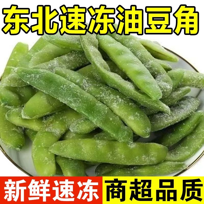 东北速冻油豆角新鲜冷冻绿色蔬菜当季新货鼓豆开锅烂精选5斤包邮,水产肉类/新鲜蔬果/熟食,新鲜豆类,淘宝优惠券,粉丝福利购,淘宝优惠卷