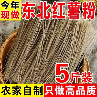 东北特产正宗红薯粉条农家手工自制红薯粉条丝地瓜山芋细粉酸辣粉