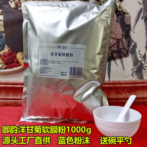 御韵洋甘菊修复肌肤美容院软膜粉