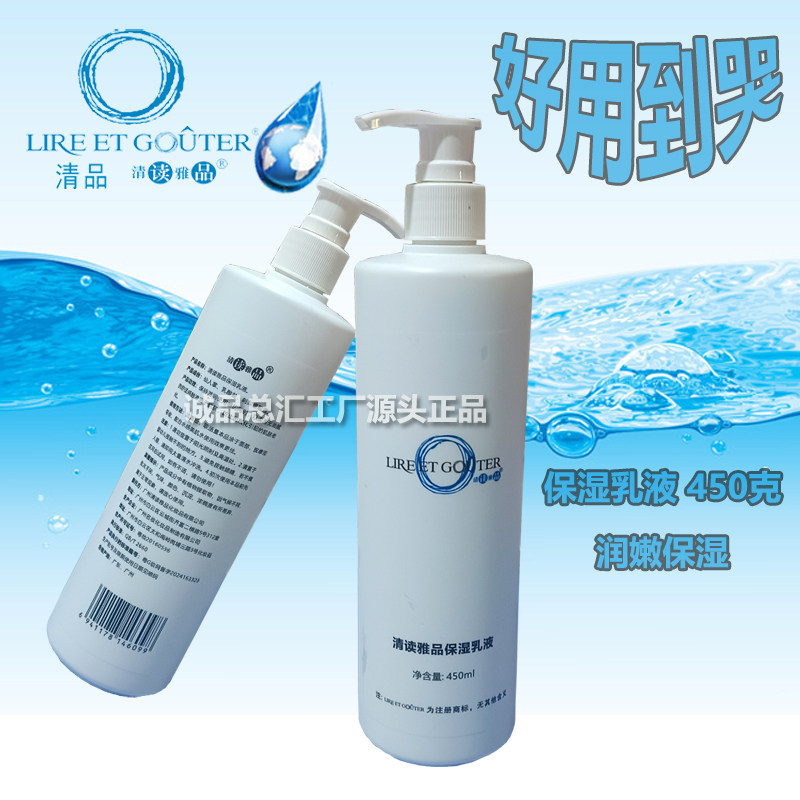 清读雅品清品保湿乳液450g补水保湿美容院大瓶好用不油腻产品齐全,美容护肤/美体/精油,乳液/面霜,淘宝优惠券,粉丝福利购,淘宝优惠卷