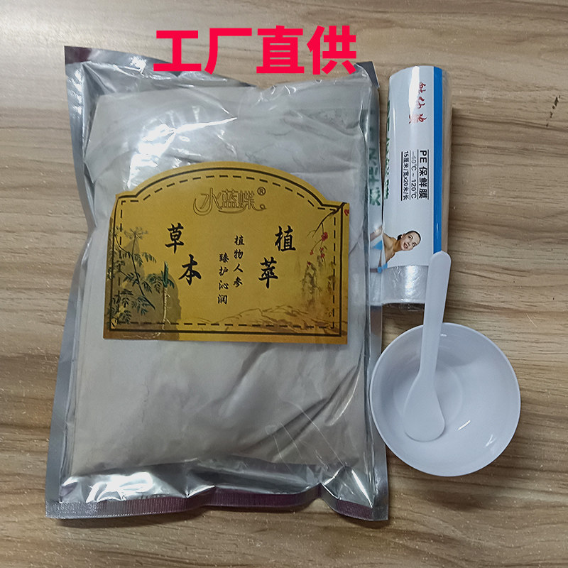 水蓝蝶草本臻护膜粉1000g美容院热敷身体通用体膜胸膜臀膜疏通络