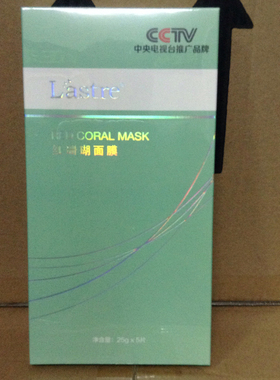 Lastre红珊瑚面膜五片嫩白补水修护安琪面膜贴芙颜皙60元包邮批货