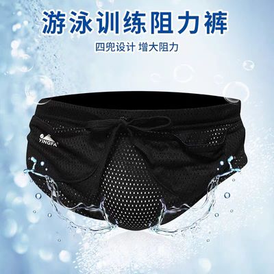 英发三角阻力裤男女儿童专业游泳训练三角裤增加阻力网袋游泳裤