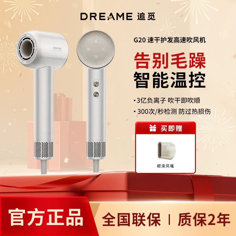 【拆封件】追觅吹风机P10护发G20