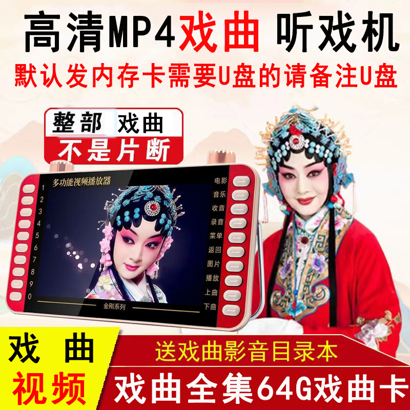 河南豫剧戏曲卡老年唱戏机U盘大屏听戏机戏曲卡储存卡高清mp4大全