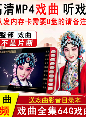 河南豫剧戏曲卡老年唱戏机U盘大屏听戏机戏曲卡储存卡高清mp4大全