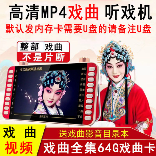 河南豫剧戏曲卡U盘大屏听戏机