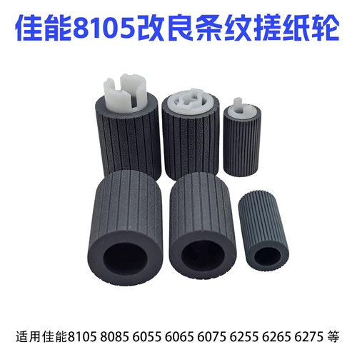 佳能搓纸轮 ADV8205 8105 佳能8595 8505 8095 8295 8285 海绵轮