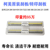 7226 原装 7128转印刮板转印带 281 7222 美能达C226 266柯美C221