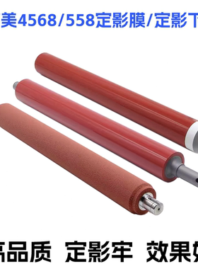 美能达 柯美BH758 B808定影膜 C759 C659 C752下辊 定影器压力辊