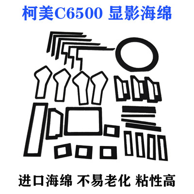 柯美 C7000 C6500 C6501 C6000 C5500 C1070 海绵 密封片 1套价格