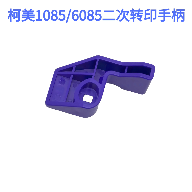 柯美C1085 1100 6085 6100全新二次转印手柄A5AW826501高品质代用