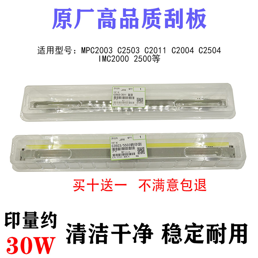 理光MPC2003鼓刮板 C2503 C2504 C2004 C2011SP硒鼓清洁转印刮片