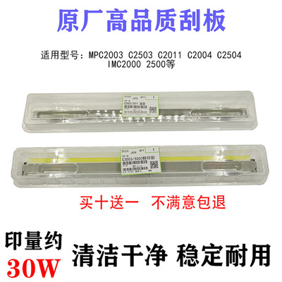 适用理光MPC2011 MPC2003 MPC2503 MPC2004 C2504鼓刮板 转印刮刀